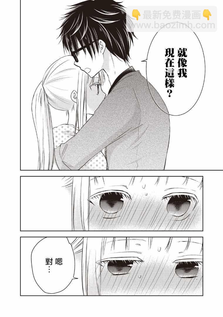 《和高冷妻子的新婚生活》第7话 第12页