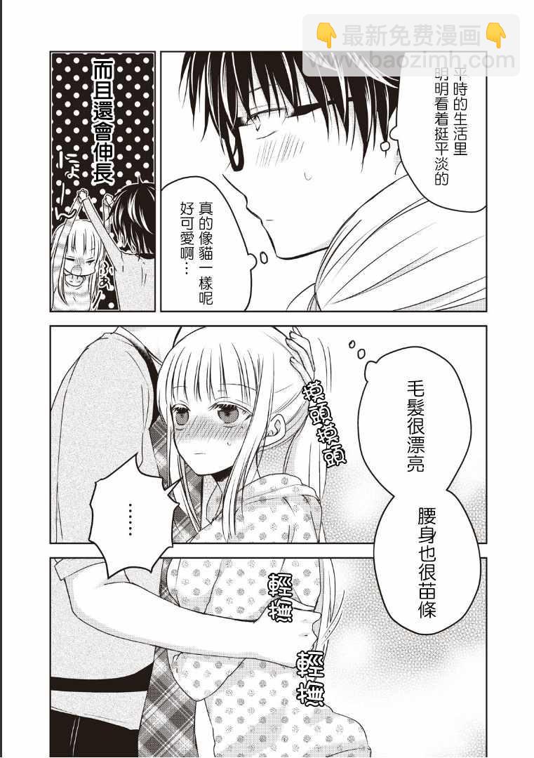 《和高冷妻子的新婚生活》第7话 第13页
