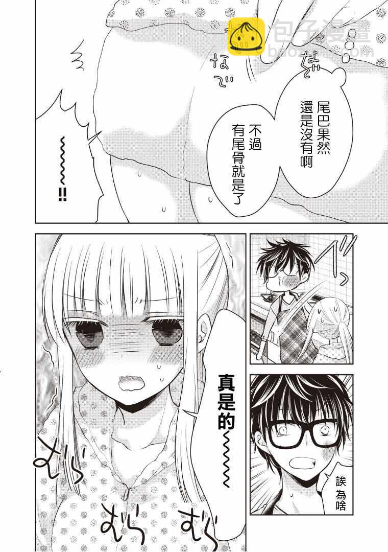 《和高冷妻子的新婚生活》第7话 第14页