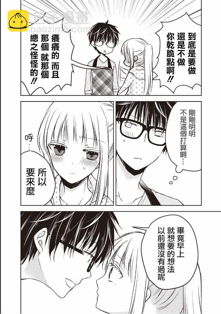 《和高冷妻子的新婚生活》第7话 第15页