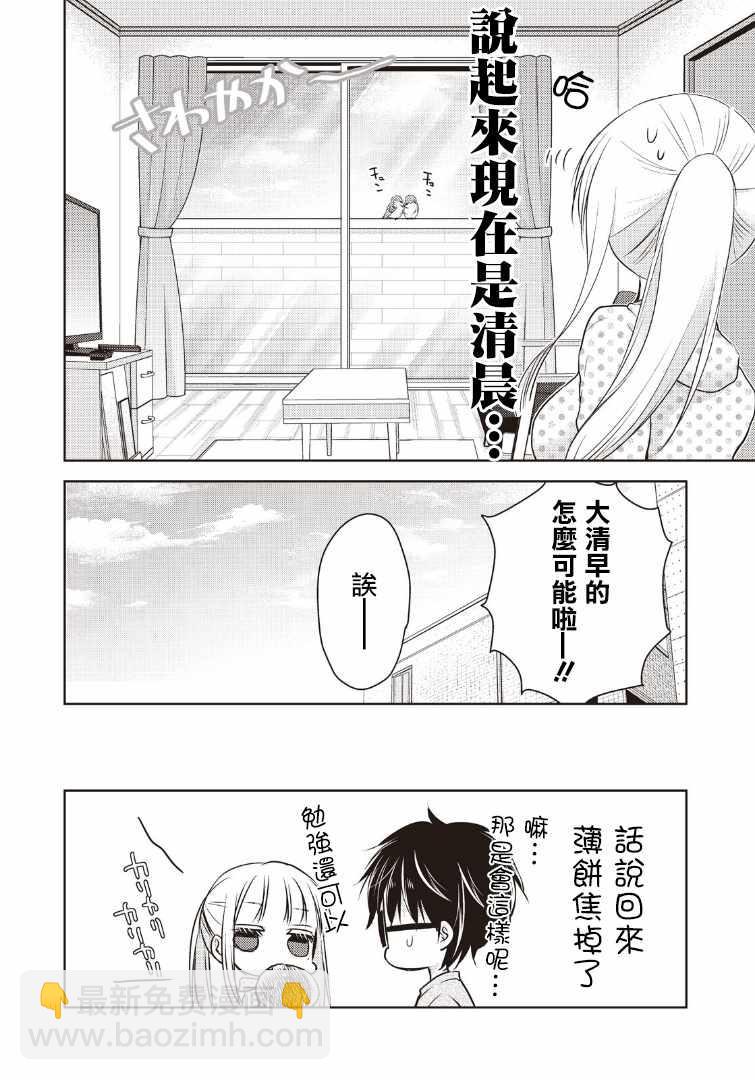 《和高冷妻子的新婚生活》第7话 第16页