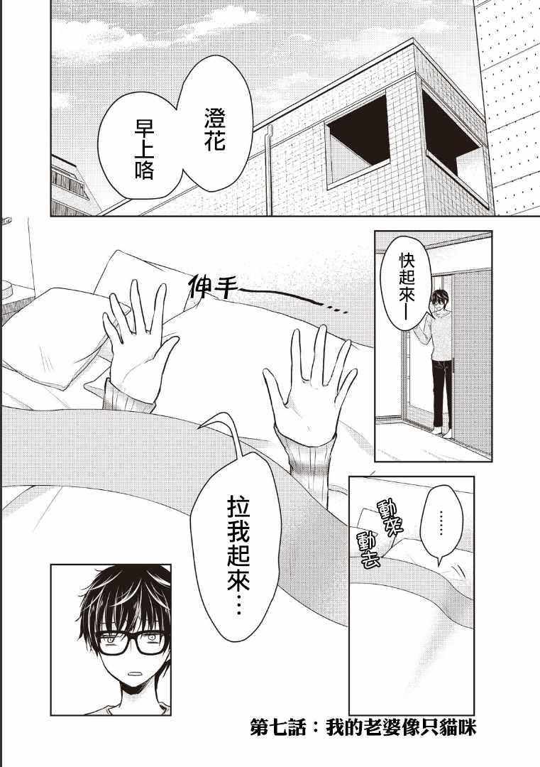《和高冷妻子的新婚生活》第7话 第1页