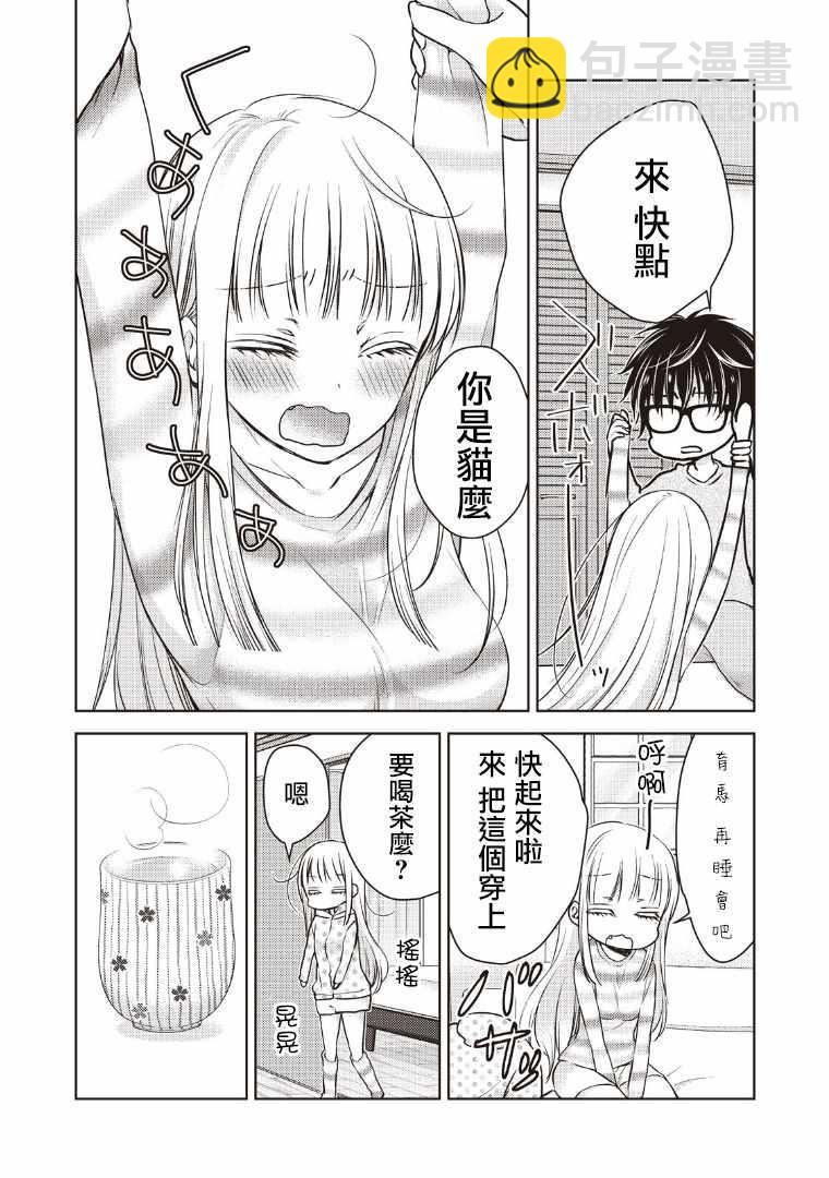 《和高冷妻子的新婚生活》第7话 第2页