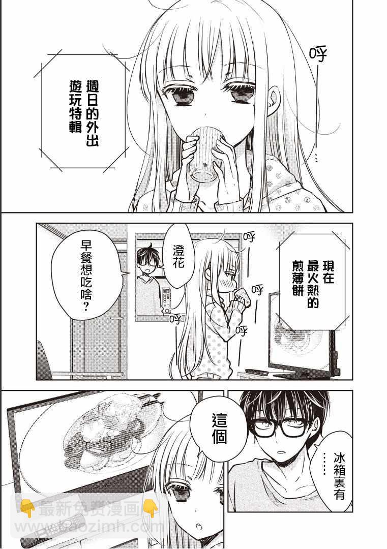 《和高冷妻子的新婚生活》第7话 第3页