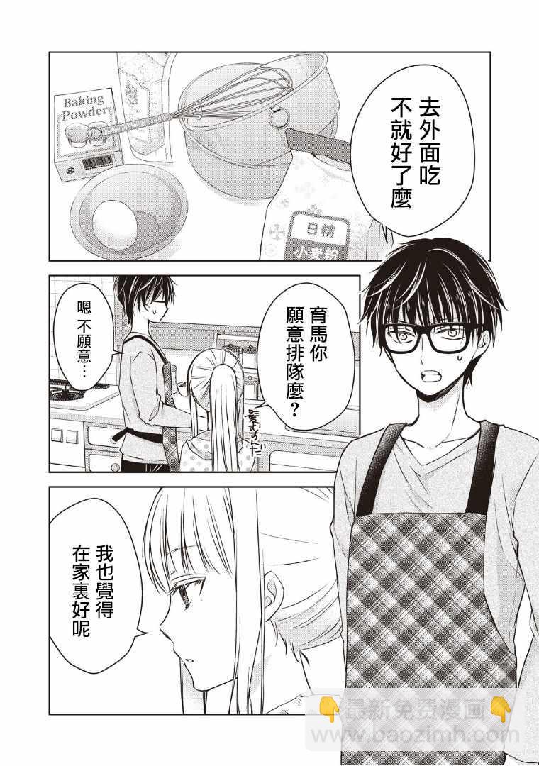 《和高冷妻子的新婚生活》第7话 第4页