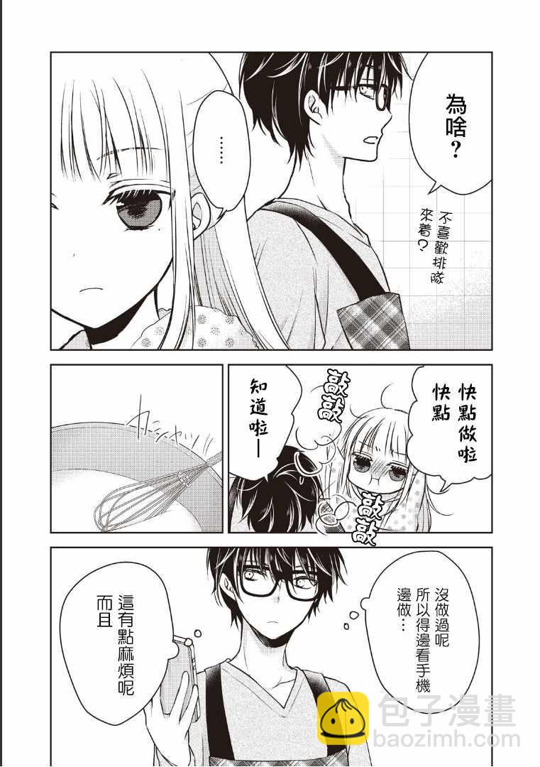 《和高冷妻子的新婚生活》第7话 第5页