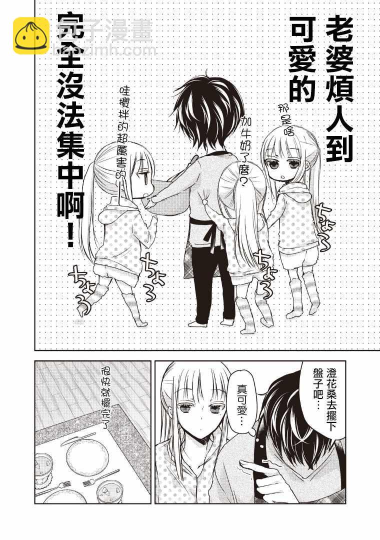 《和高冷妻子的新婚生活》第7话 第6页