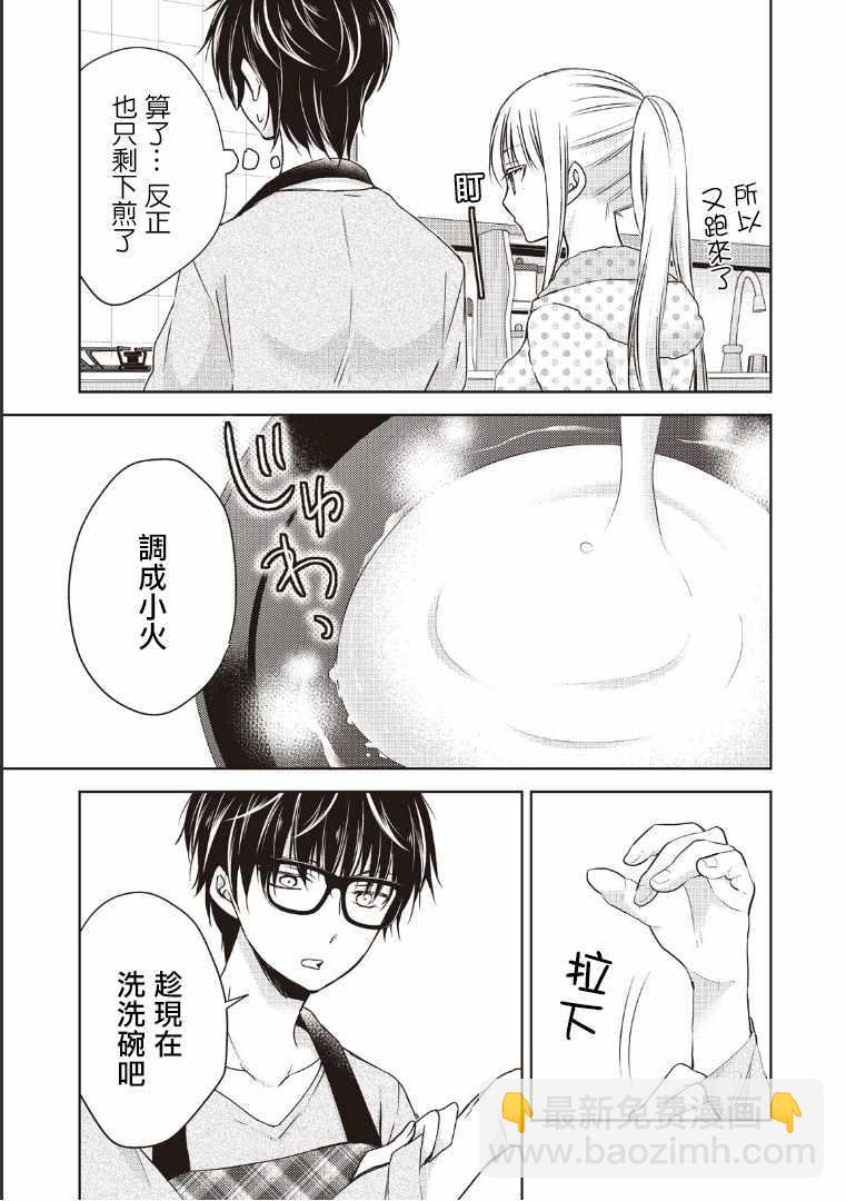 《和高冷妻子的新婚生活》第7话 第7页
