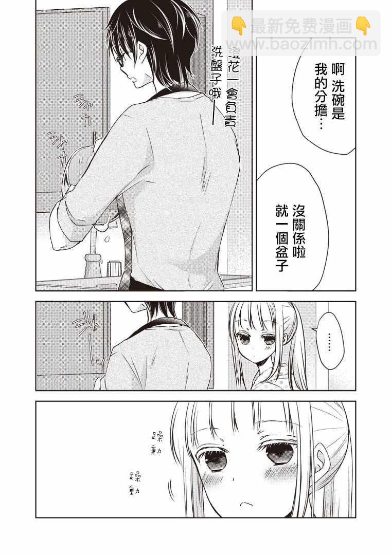 《和高冷妻子的新婚生活》第7话 第8页
