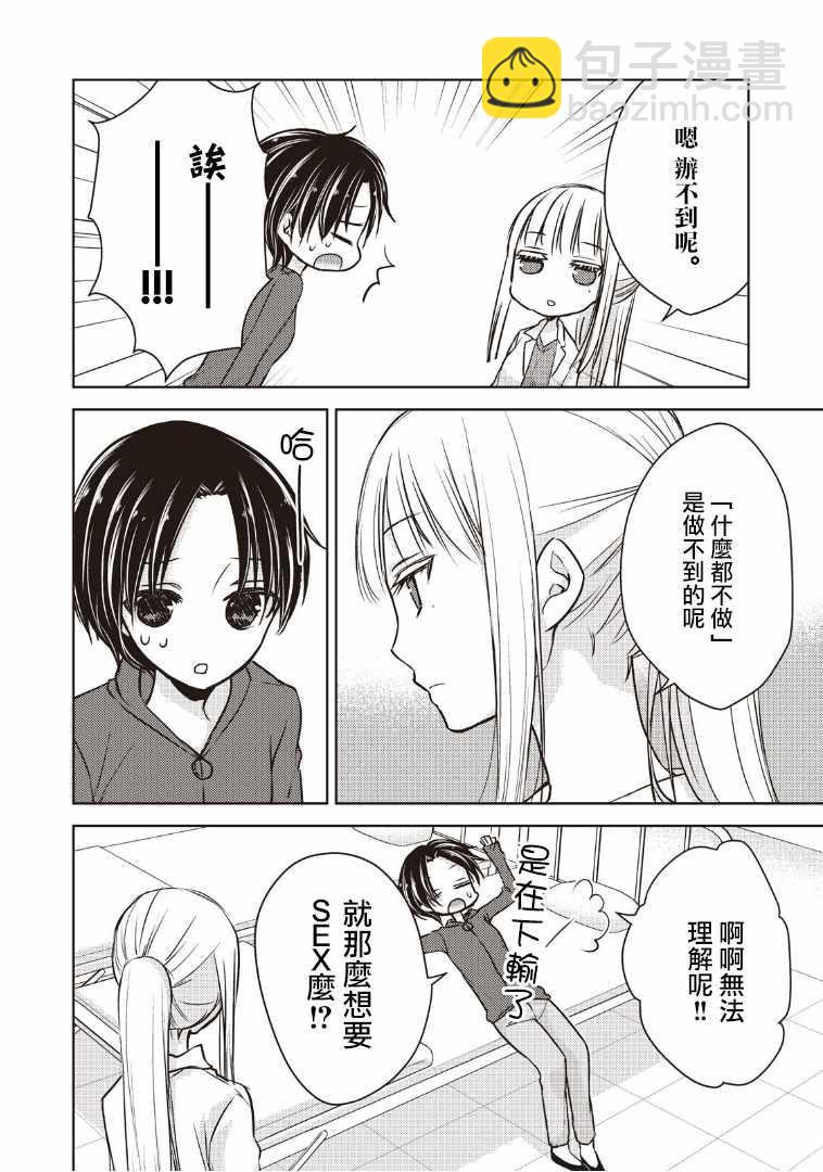 《和高冷妻子的新婚生活》第6话 第10页