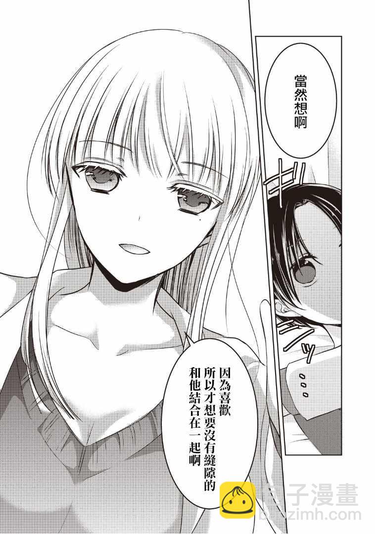 《和高冷妻子的新婚生活》第6话 第11页