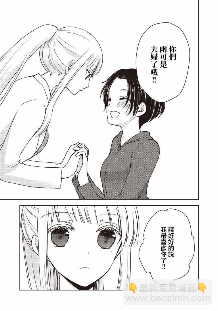 《和高冷妻子的新婚生活》第6话 第13页