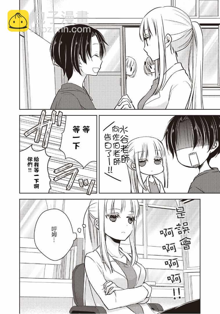 《和高冷妻子的新婚生活》第6话 第14页