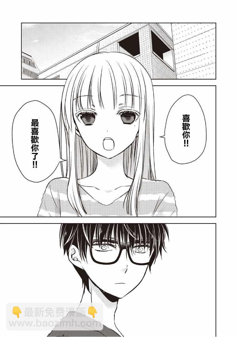《和高冷妻子的新婚生活》第6话 第15页