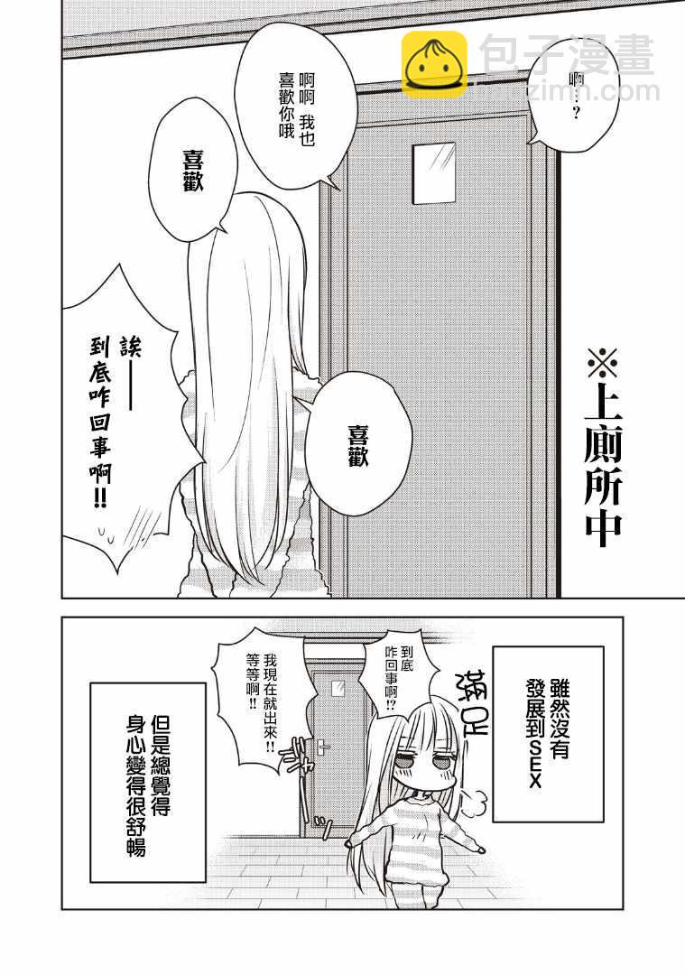 《和高冷妻子的新婚生活》第6话 第16页