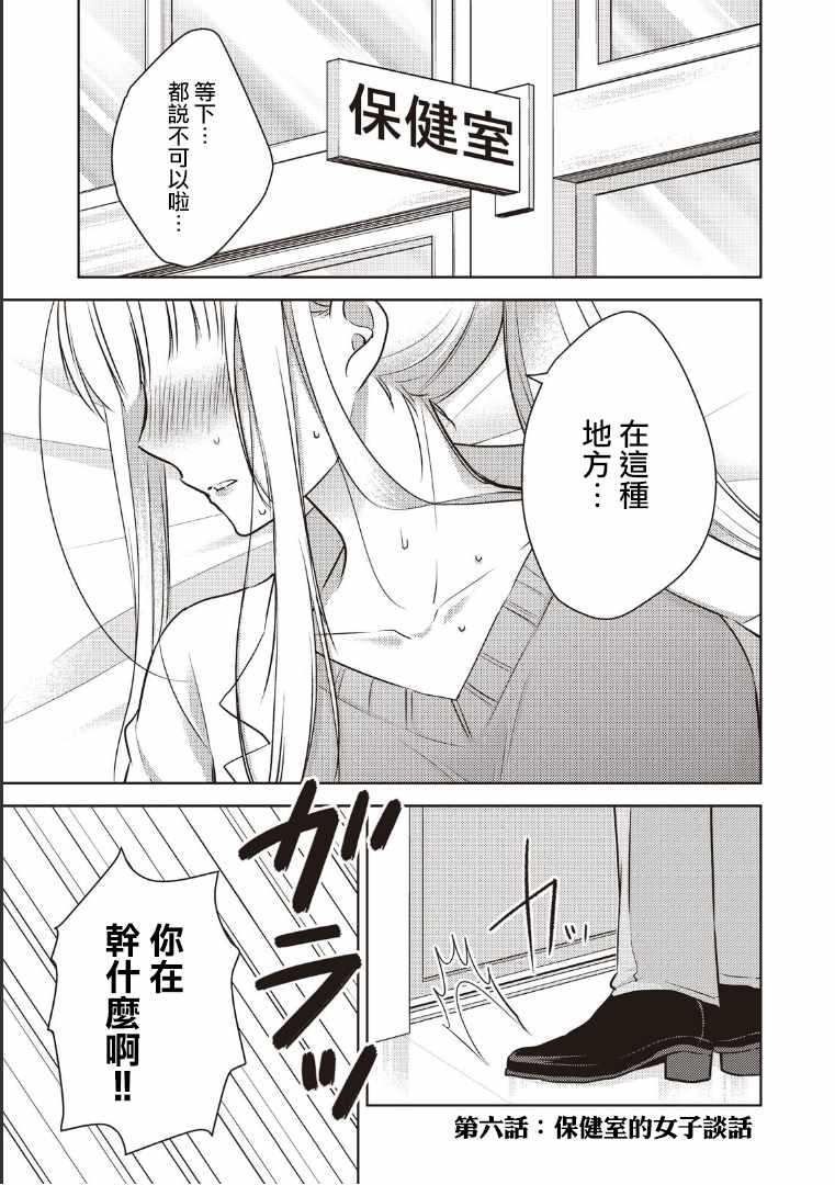 《和高冷妻子的新婚生活》第6话 第1页