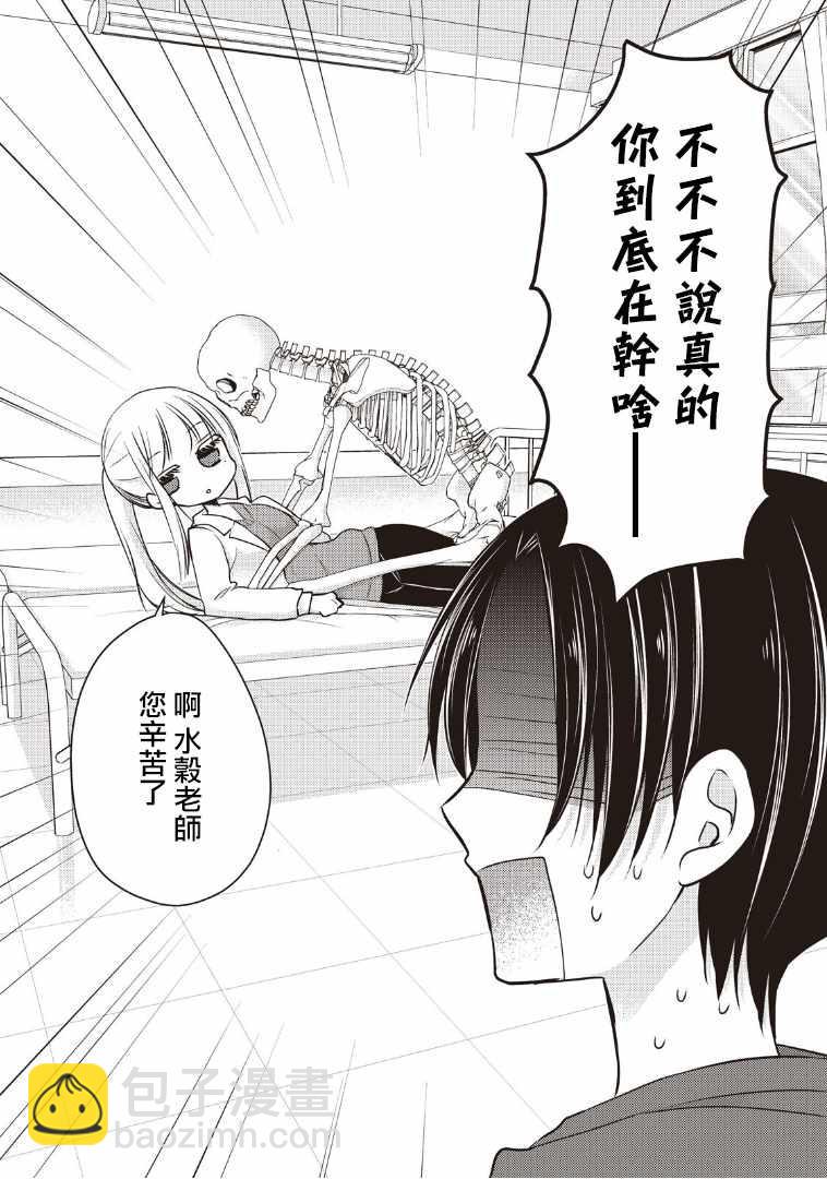 《和高冷妻子的新婚生活》第6话 第2页