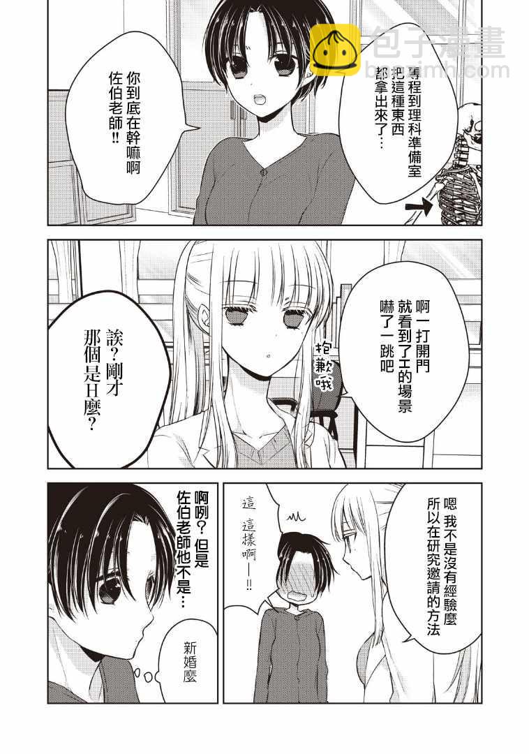 《和高冷妻子的新婚生活》第6话 第3页