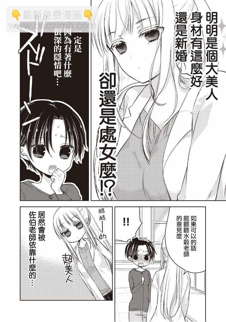 《和高冷妻子的新婚生活》第6话 第4页