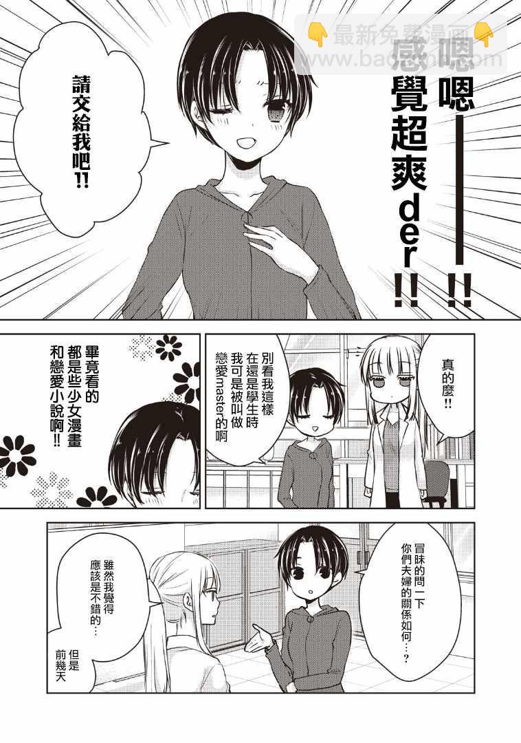 《和高冷妻子的新婚生活》第6话 第5页