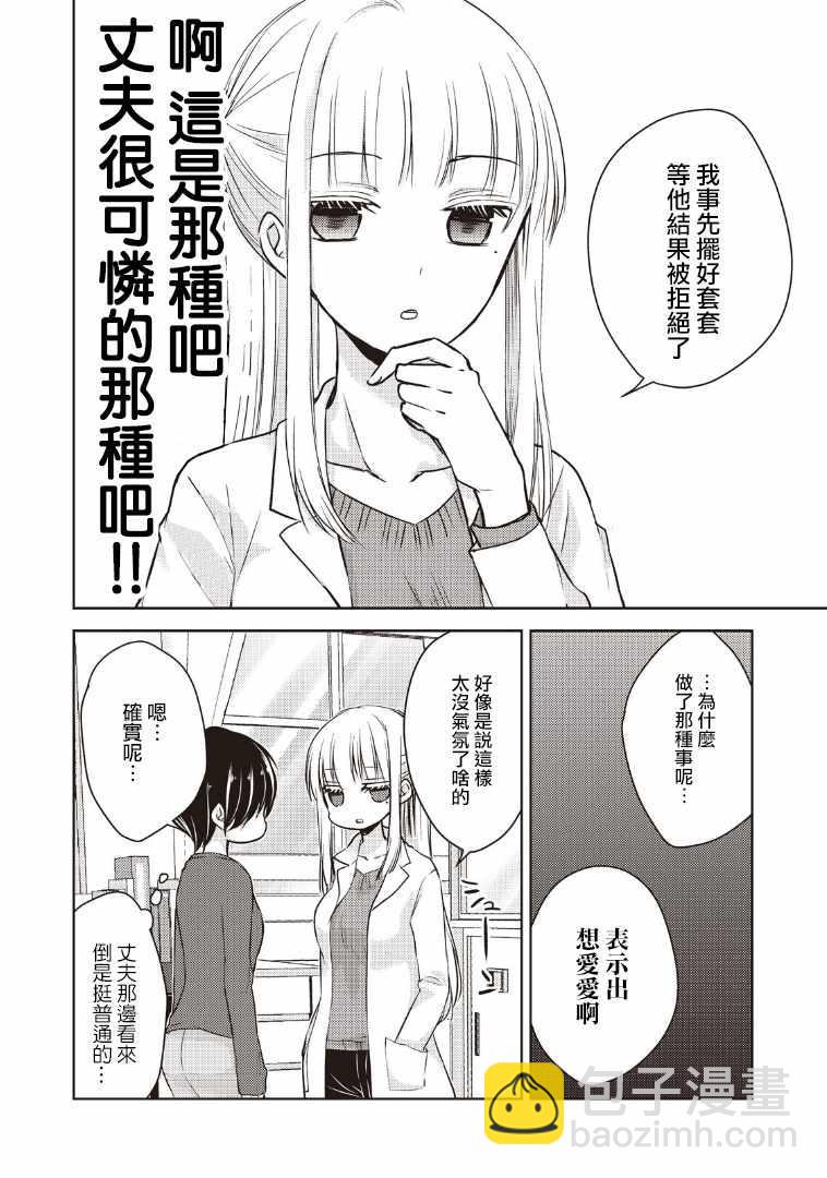 《和高冷妻子的新婚生活》第6话 第6页