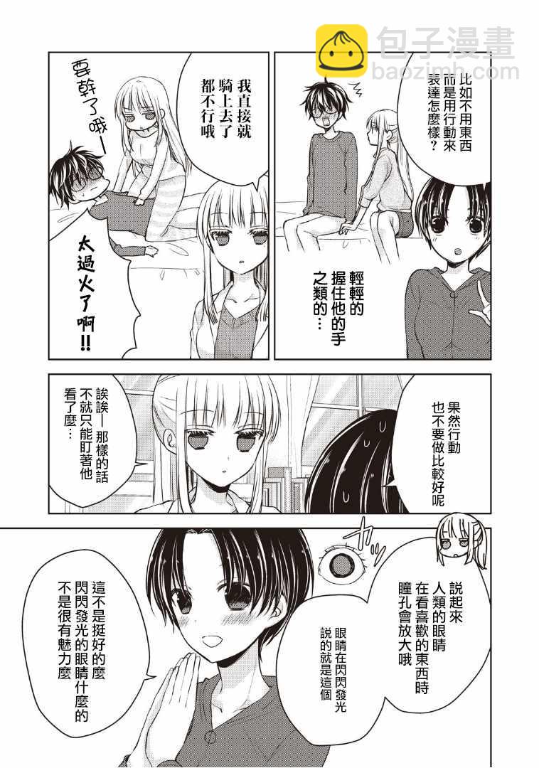 《和高冷妻子的新婚生活》第6话 第7页
