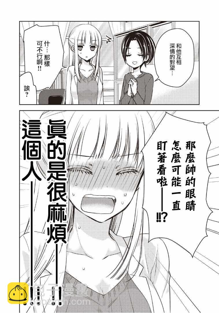 《和高冷妻子的新婚生活》第6话 第8页
