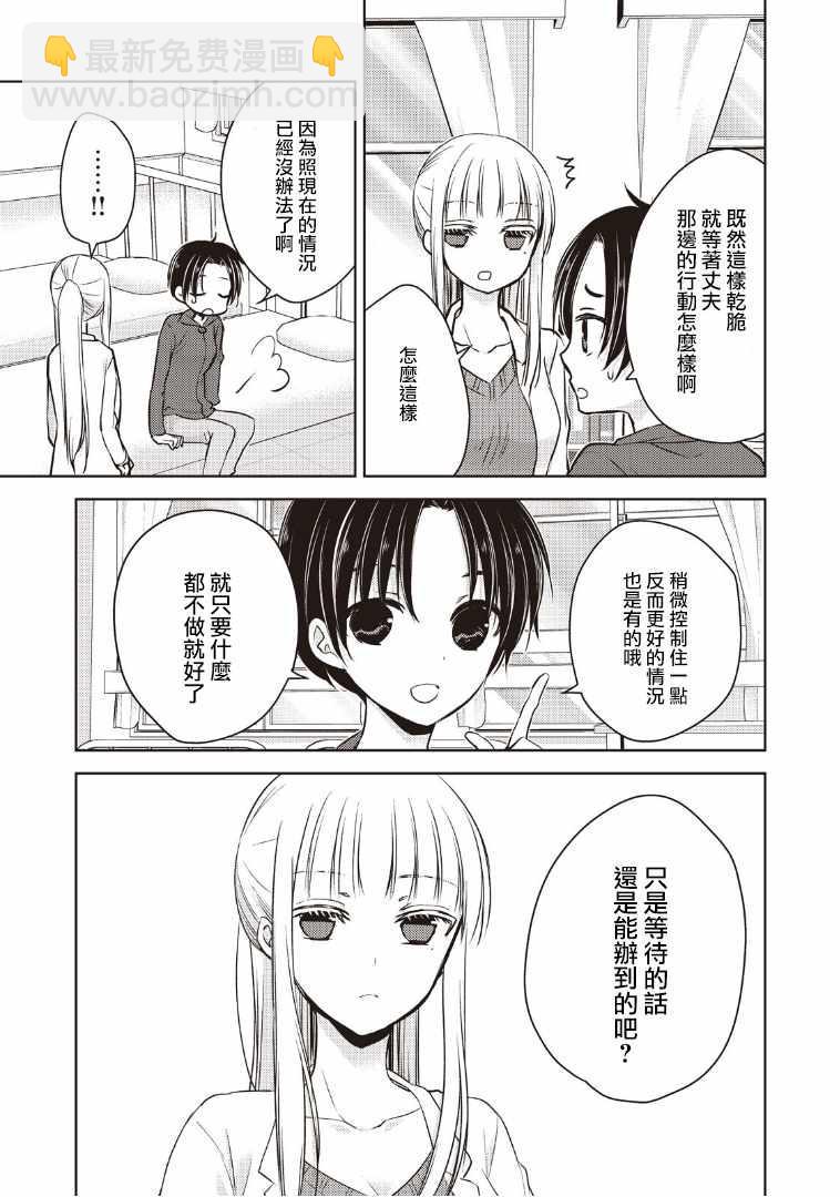 《和高冷妻子的新婚生活》第6话 第9页