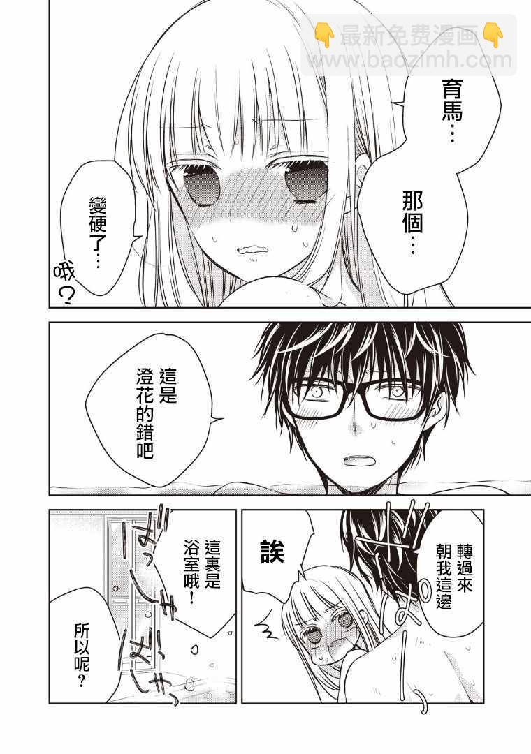 《和高冷妻子的新婚生活》第5话 第10页