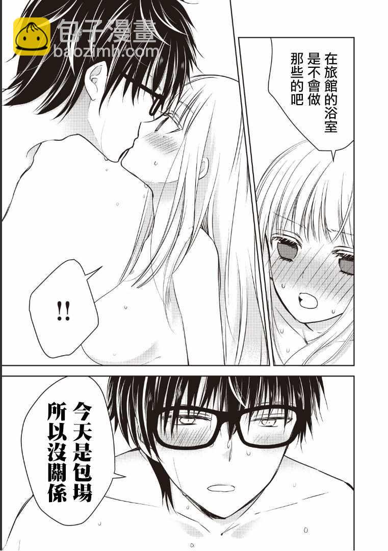 《和高冷妻子的新婚生活》第5话 第11页
