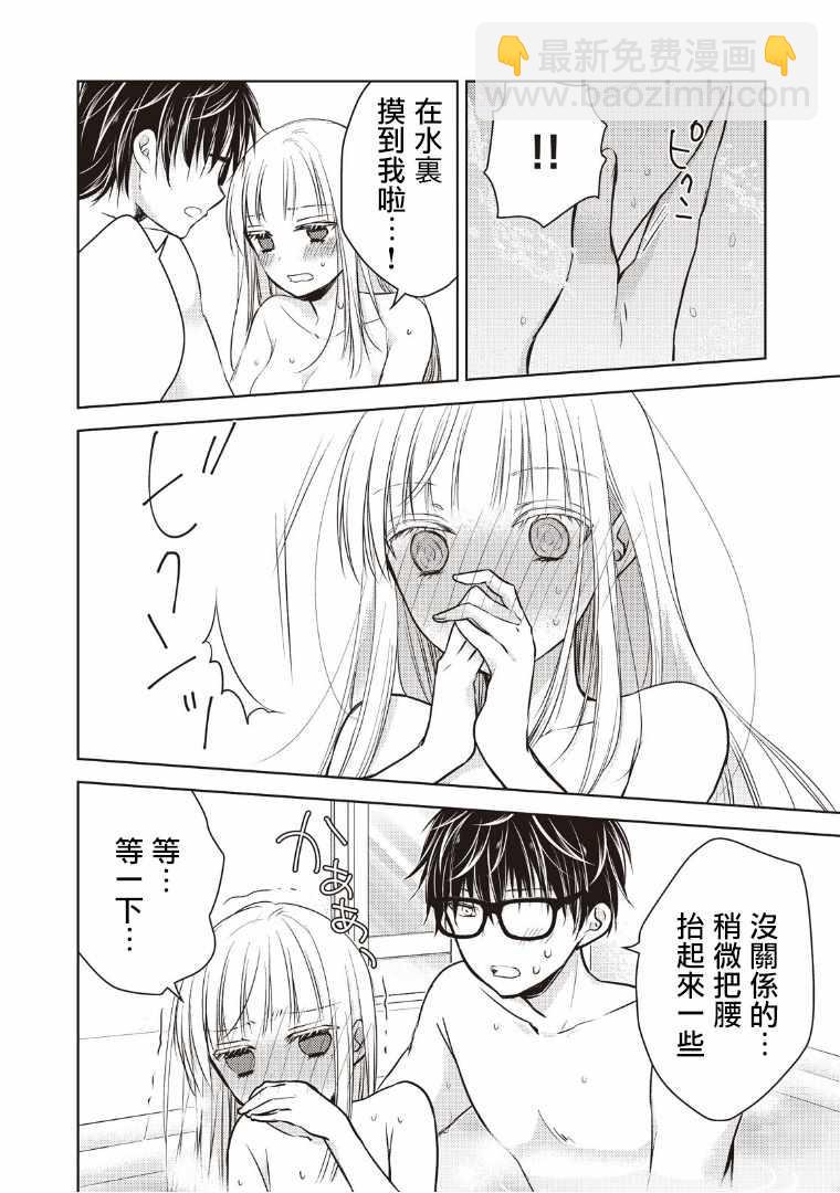 《和高冷妻子的新婚生活》第5话 第12页