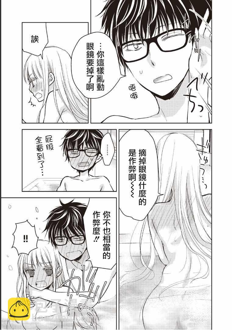 《和高冷妻子的新婚生活》第5话 第13页