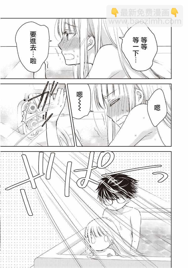 《和高冷妻子的新婚生活》第5话 第14页