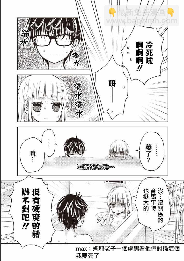 《和高冷妻子的新婚生活》第5话 第15页