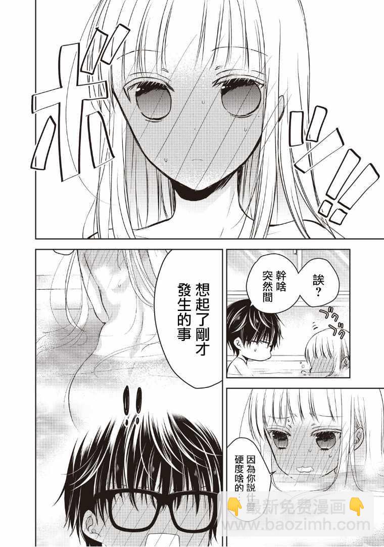 《和高冷妻子的新婚生活》第5话 第16页