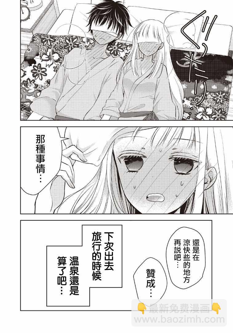 《和高冷妻子的新婚生活》第5话 第18页