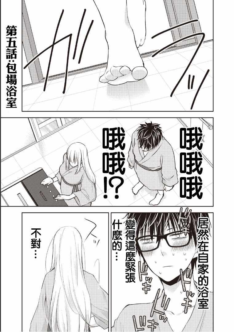 《和高冷妻子的新婚生活》第5话 第1页