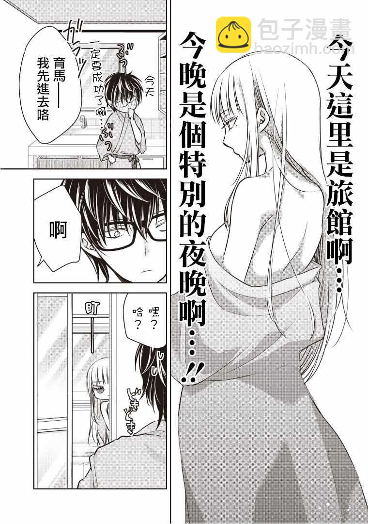 《和高冷妻子的新婚生活》第5话 第2页