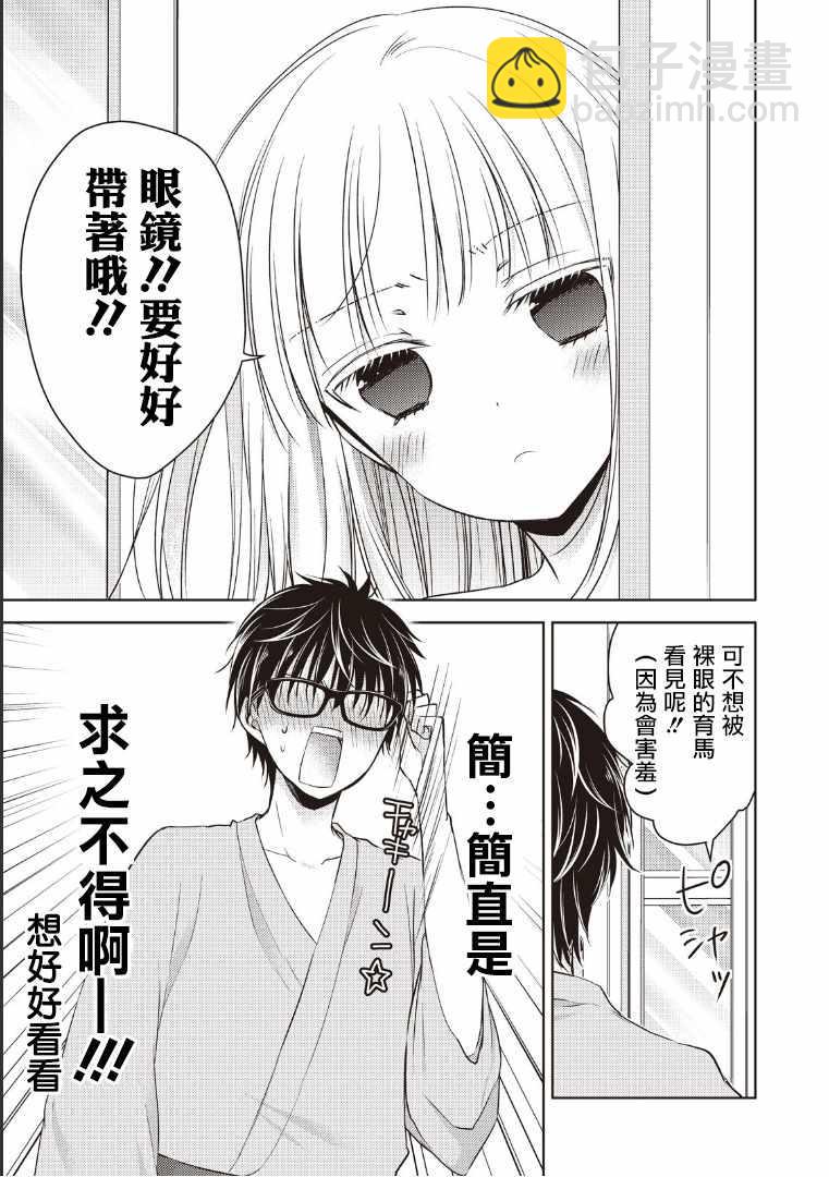 《和高冷妻子的新婚生活》第5话 第3页
