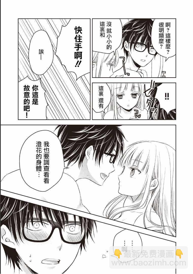 《和高冷妻子的新婚生活》第5话 第5页