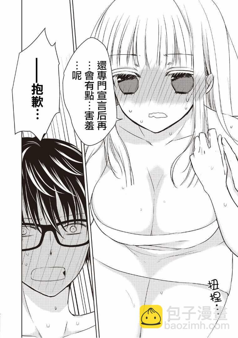 《和高冷妻子的新婚生活》第5话 第6页