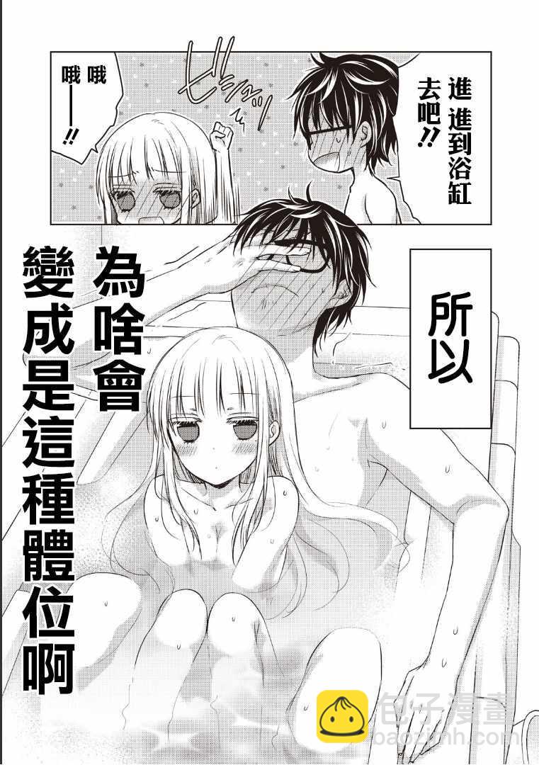 《和高冷妻子的新婚生活》第5话 第7页