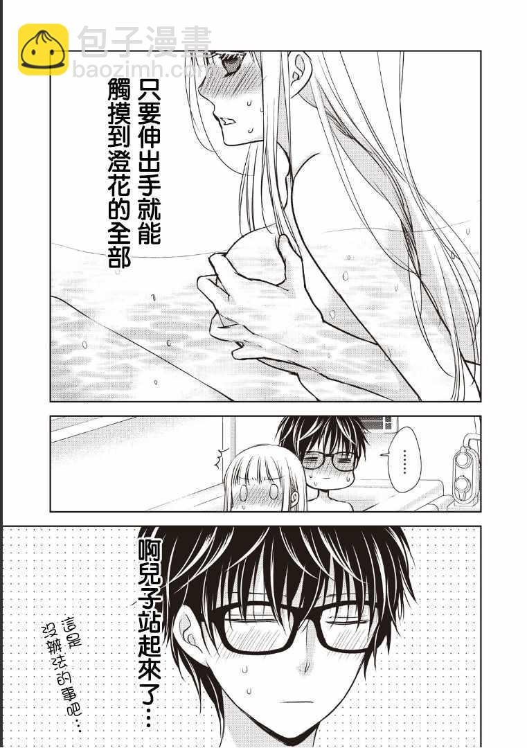 《和高冷妻子的新婚生活》第5话 第9页