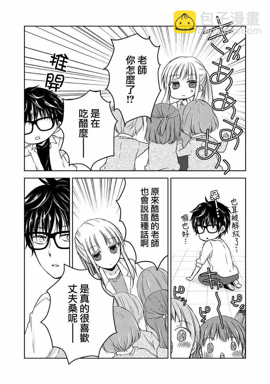 《和高冷妻子的新婚生活》第10话 第11页