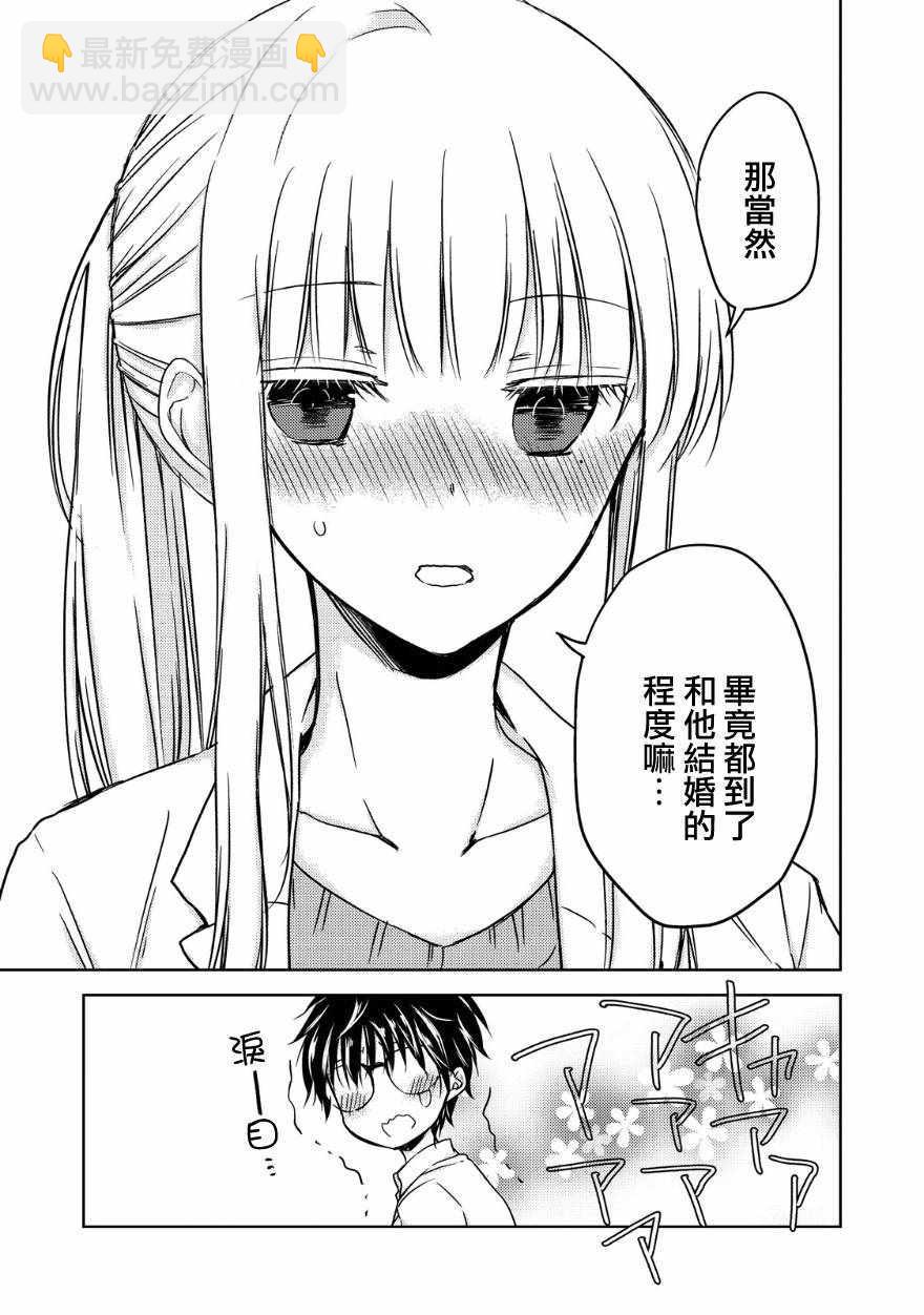 《和高冷妻子的新婚生活》第10话 第12页