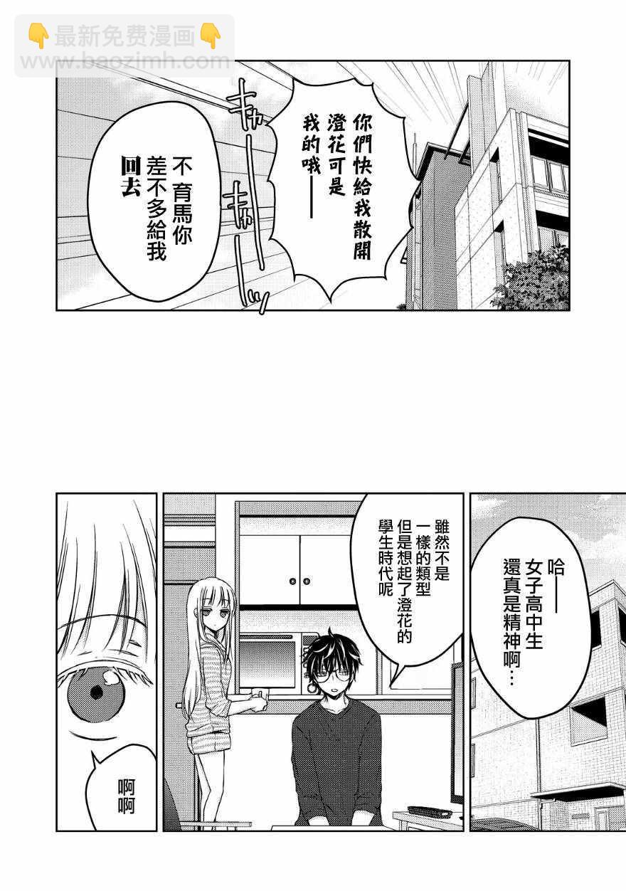 《和高冷妻子的新婚生活》第10话 第13页