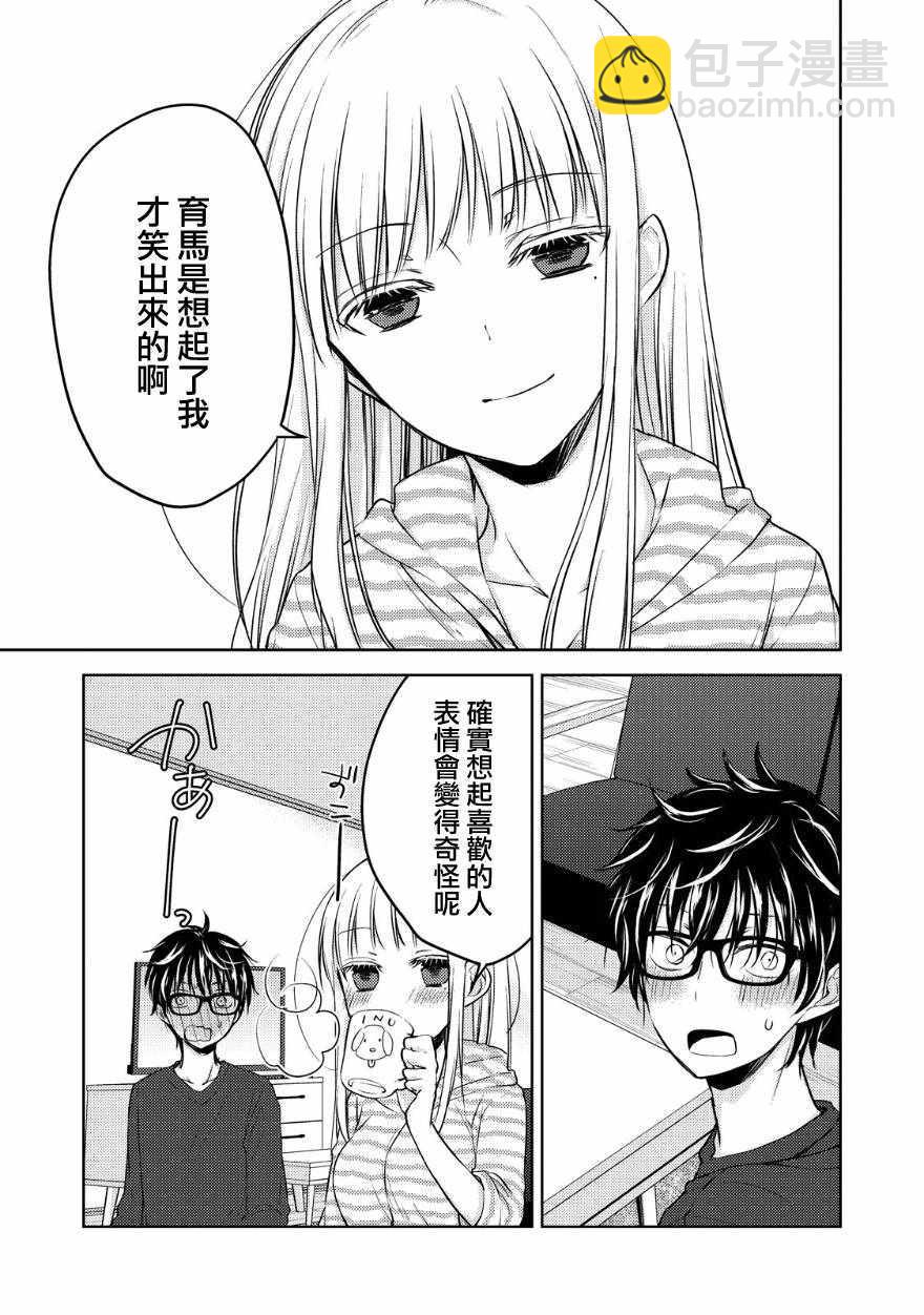 《和高冷妻子的新婚生活》第10话 第14页