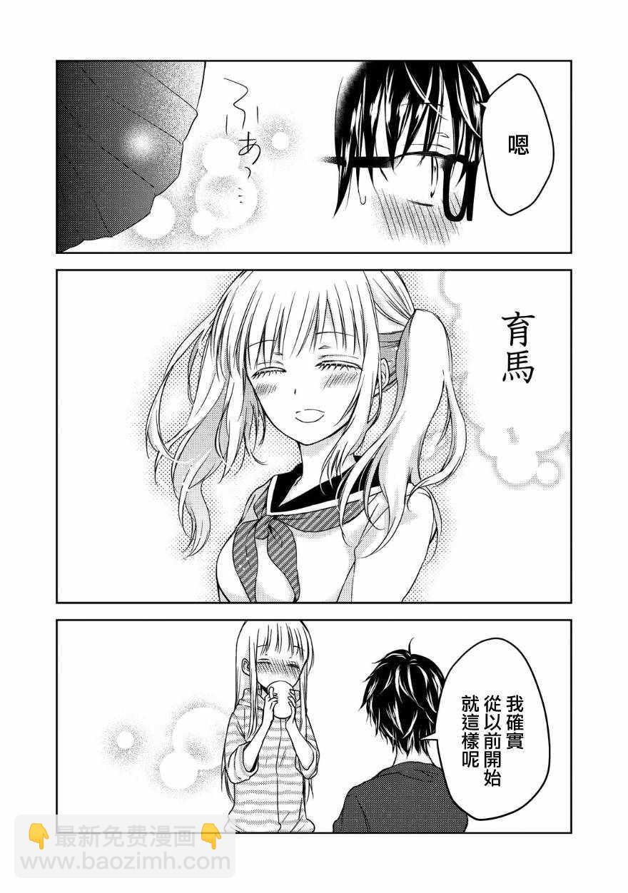 《和高冷妻子的新婚生活》第10话 第15页