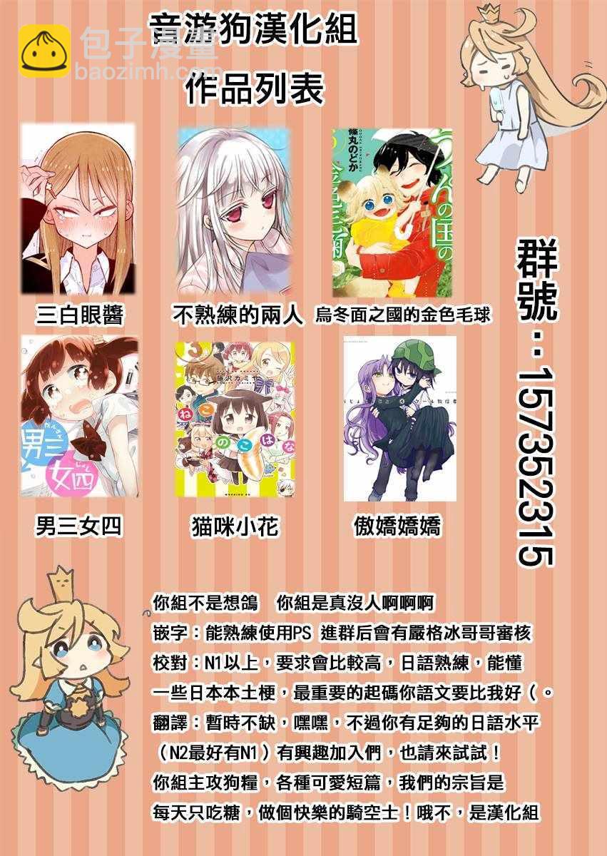 《和高冷妻子的新婚生活》第10话 第17页