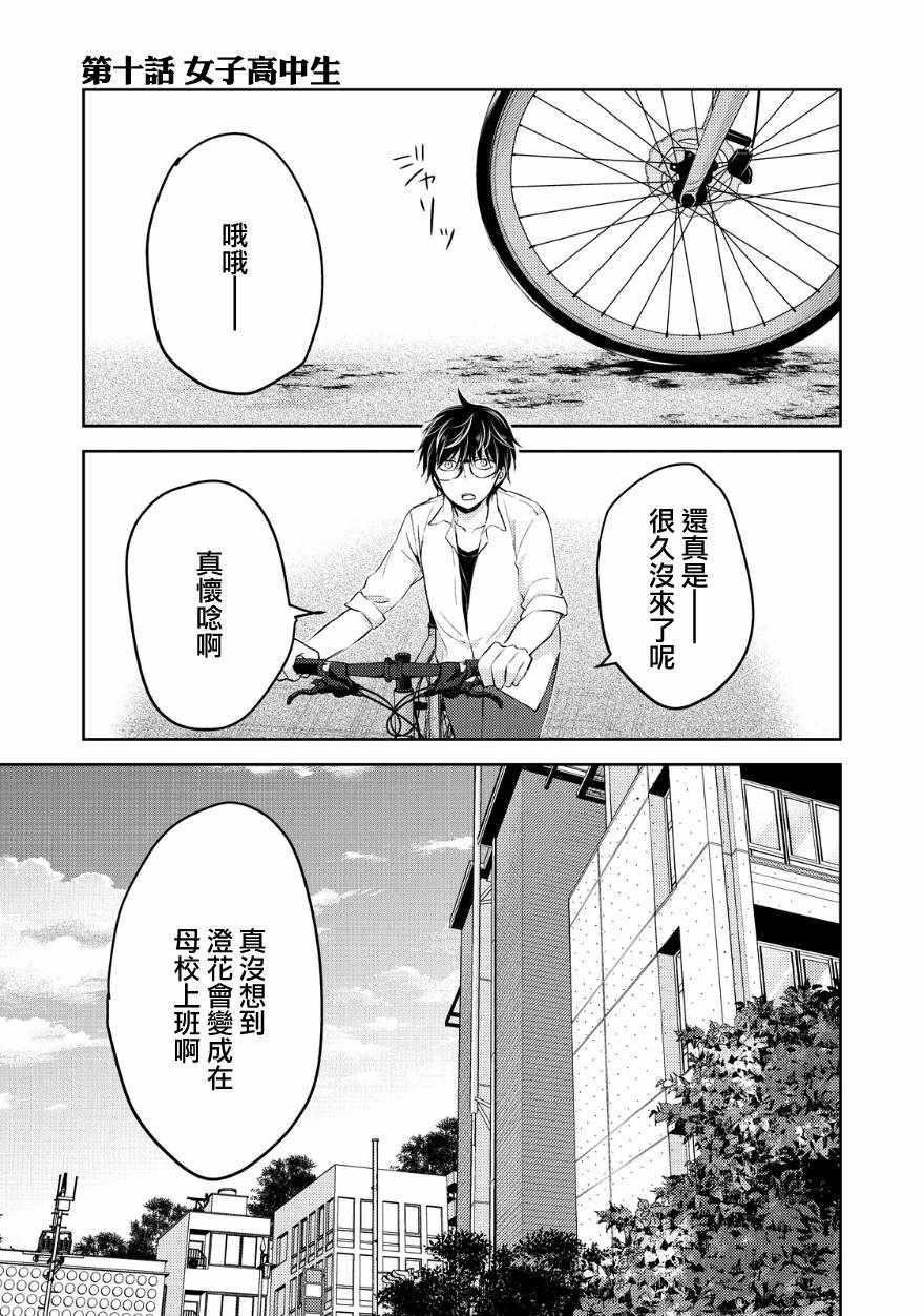 《和高冷妻子的新婚生活》第10话 第1页